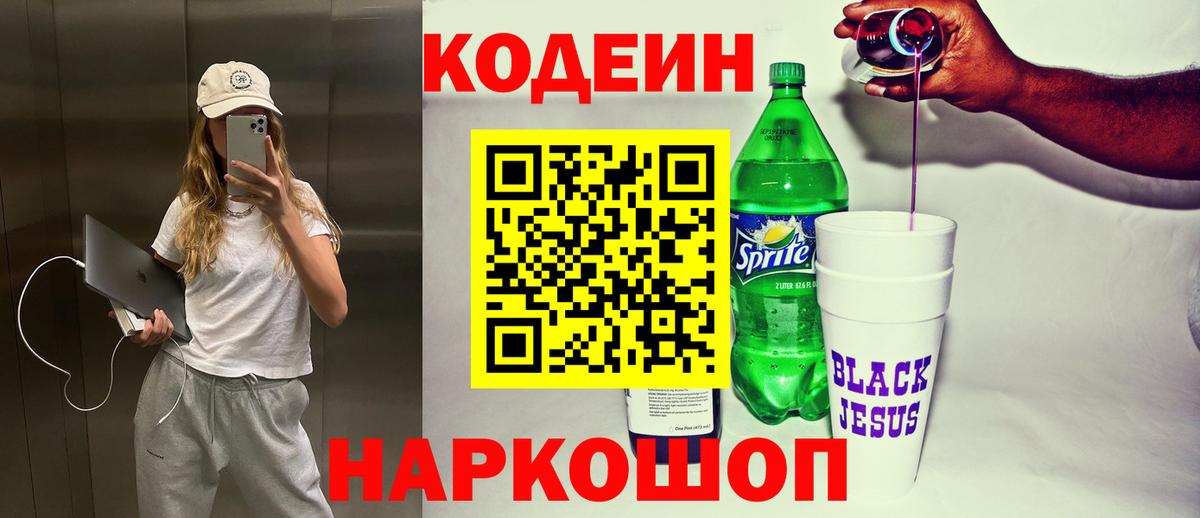 Codein Purple Drank Белореченск