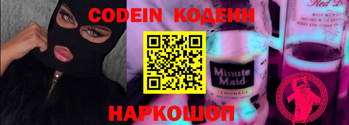 Codein напиток Lean (лин)  Кодеиновый сироп Lean напиток Lean (лин)  Белореченск  Вход с VPN 